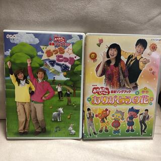 NHK おかあさんといっしょ最新ソングブック　DVD(舞台/ミュージカル)