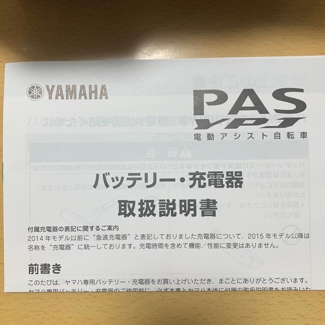 ヤマハ電動自転車PAS用バッテリー（X0T-22）12.3Ah 新品　未使用