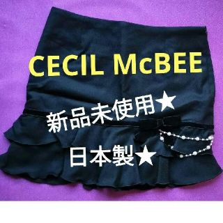 セシルマクビー(CECIL McBEE)の新品★セシルマクビー★パールチェーン付きフリルスカート★日本製！激レア★(ミニスカート)