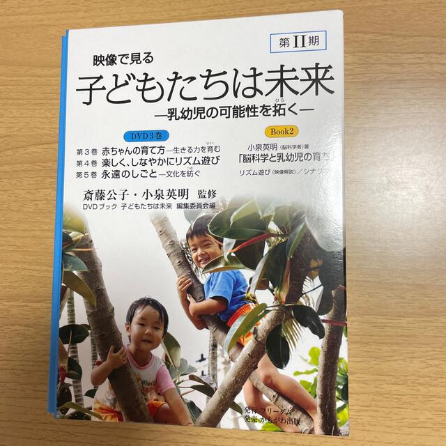 ＤＶＤ＞映像で見る子どもたちは未来 第２期