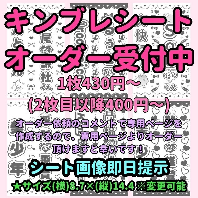 キンブレシート オーダー受付中!(10/2フォント追加) | フリマアプリ ラクマ キンブレシート オーダー受付中!(10/2フォント追加) | フリマアプリ ラクマ