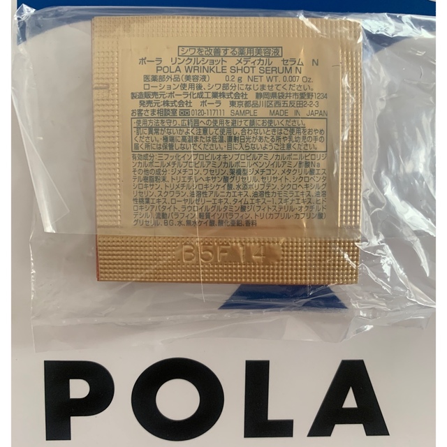 夏セール12%OFF開催中 POLAリンクルショット メディカルセラムN 4gX10