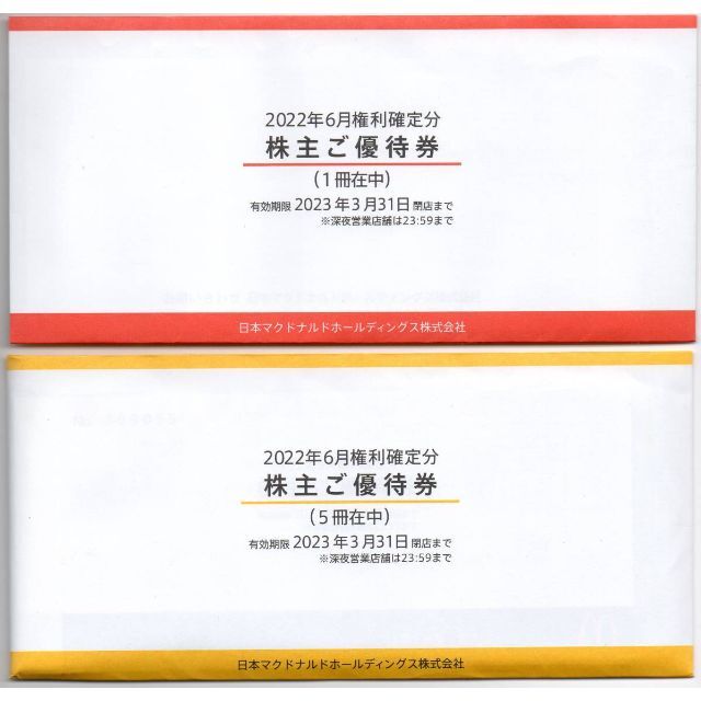 誠実】 マクドナルド 株主優待券 5冊+1冊=6冊セット 有効期限 2023年3 ...