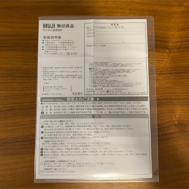 MUJI (無印良品)(ムジルシリョウヒン)の無印良品 デジタル温湿度計 ブラック/型番:MJ‐DTHB1 15832385 インテリア/住まい/日用品のインテリア小物(置時計)の商品写真