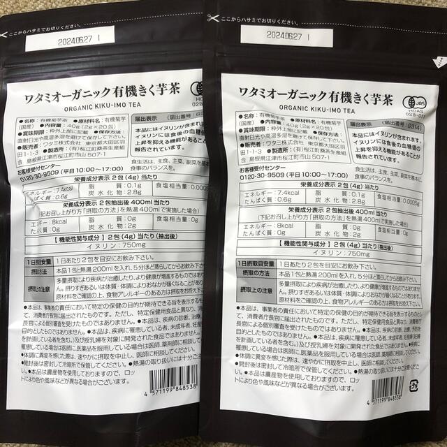 ワタミ(ワタミ)の有機きく芋茶40包（20包×2セット） 食品/飲料/酒の健康食品(健康茶)の商品写真