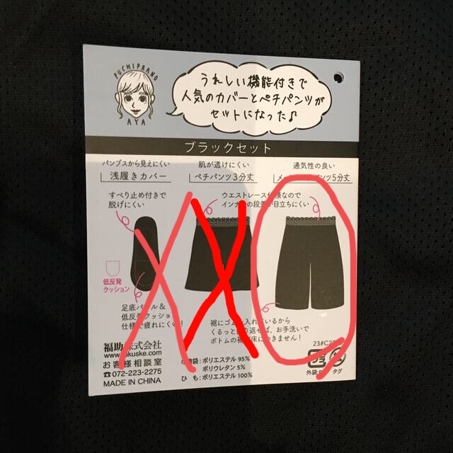 しまむら(シマムラ)のプチプラのあや　ペチパンのみ レディースのレッグウェア(ソックス)の商品写真