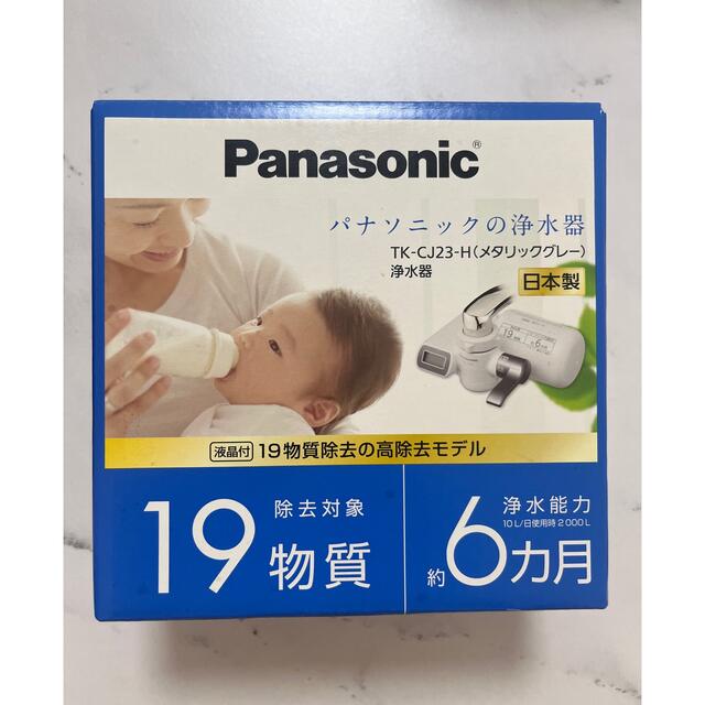 Panasonic浄水器◎新品未使用◎