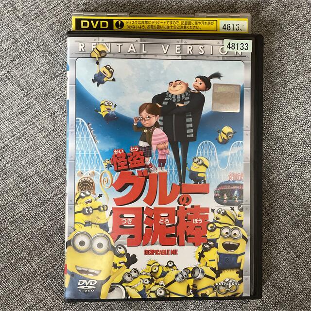 怪盗グルーの月泥棒　DVD エンタメ/ホビーのDVD/ブルーレイ(キッズ/ファミリー)の商品写真