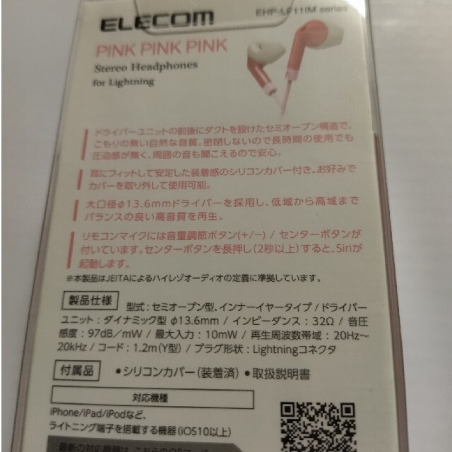 ELECOM(エレコム)のステレオヘッドホン Lightningコネクタ イヤホン ローズピンク エレコム スマホ/家電/カメラのオーディオ機器(ヘッドフォン/イヤフォン)の商品写真