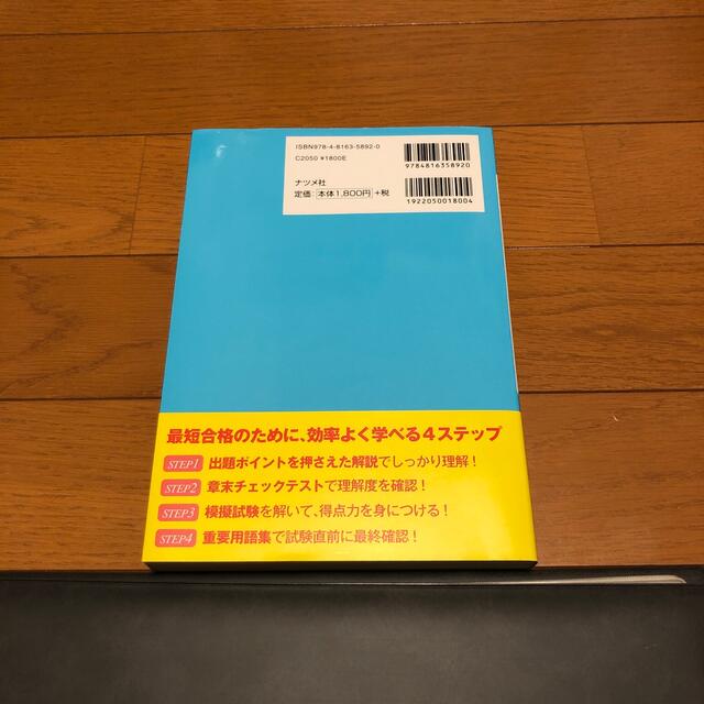 この一冊で合格！ＱＣ検定３級集中テキスト＆問題集 エンタメ/ホビーの本(科学/技術)の商品写真