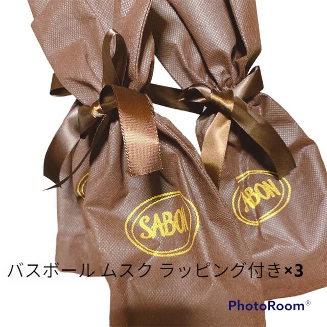 SABON(サボン)のSABON バスボール ムスク コスメ/美容のボディケア(入浴剤/バスソルト)の商品写真