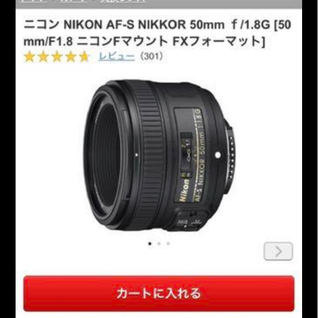 ニコン単焦点レンズ　50mm　AF-S　f1.8 DX