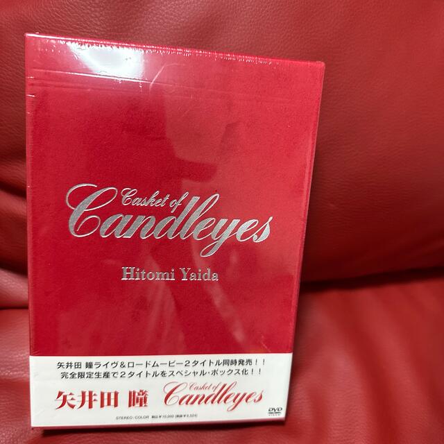 完全限定生産、Casket　of　candleyes DVD 矢井田瞳