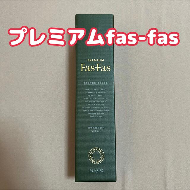 MAJOR Fas-Fas 酵素ドリンク マジョール プレミアムファスファス