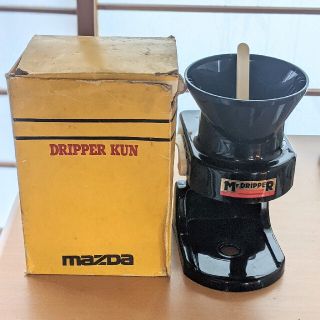 マツダ(マツダ)のマツダ　ドリッパーくん　コーヒードリッパー(調理道具/製菓道具)