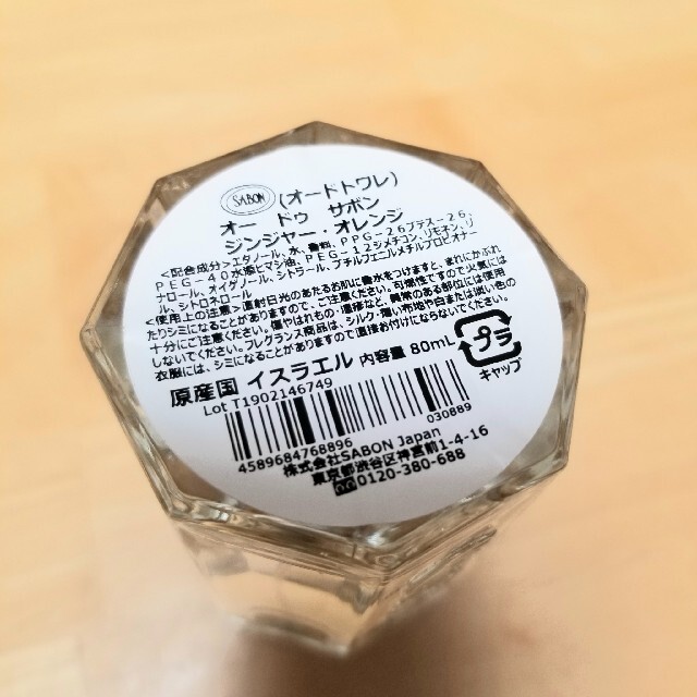 SABON(サボン)のサボン ジンジャーオレンジ オードトワレ 80ml コスメ/美容の香水(香水(女性用))の商品写真