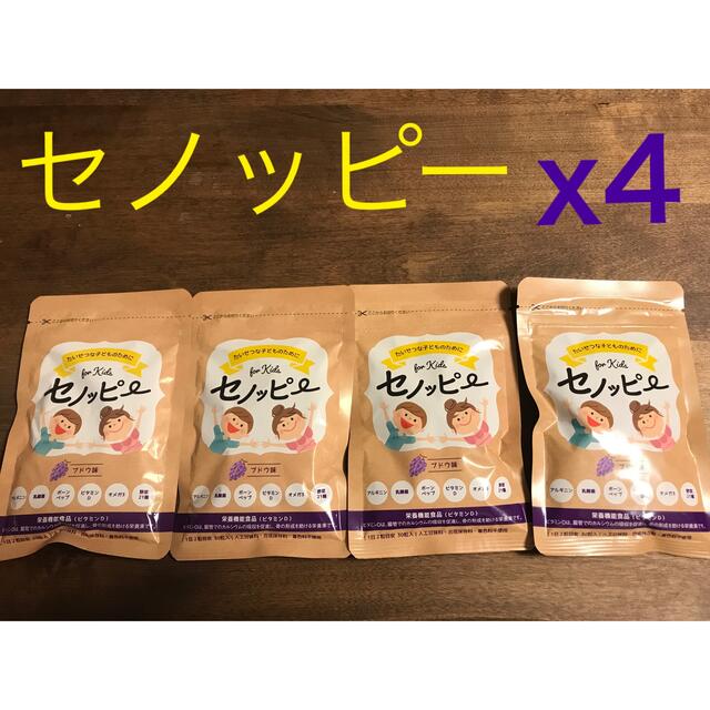 食品/飲料/酒セノッピー　ぶどう味　4袋