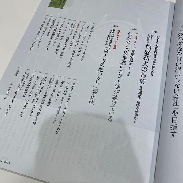 日経BP(ニッケイビーピー)の日経トップリーダー　9月号 エンタメ/ホビーの雑誌(ビジネス/経済/投資)の商品写真