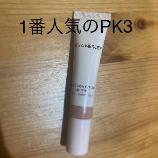 ローラメルシエ(laura mercier)のローラメルシエ   ティンティド モイスチャライザー ブラッシュ  PK3(チーク)