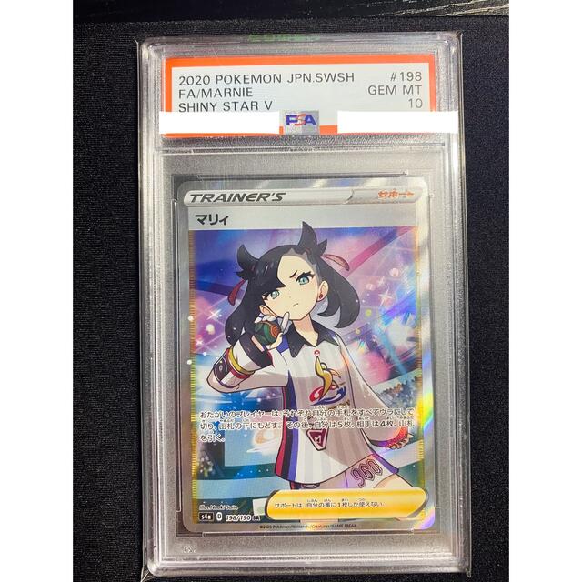 【即購入NG】シャイニーマリィ　PSA10