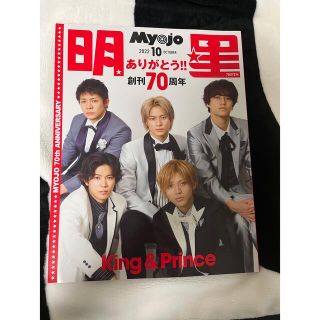 Myojo (ミョウジョウ) 2022年 10月号(アート/エンタメ/ホビー)