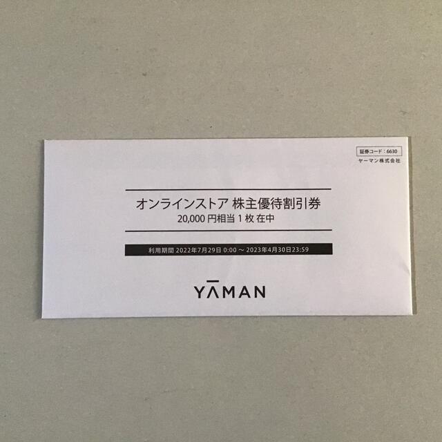 20,000円ヤーマン株主優待