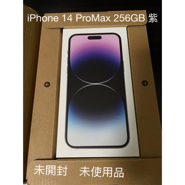 iPhone 14 Pro 256GB ディープパープル 未開封 未使用品