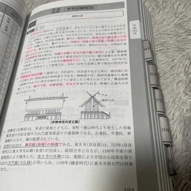 2級建築士試験学科過去問スーパー7 2020