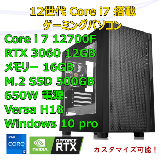 ゲーミングPC Core i7 12700F RTX3060 メモリ16GB