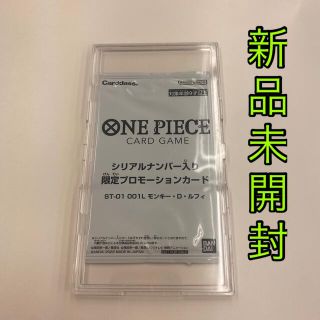 ワンピース(ONE PIECE)のルフィ シリアルナンバー 未開封 プロモ(シングルカード)