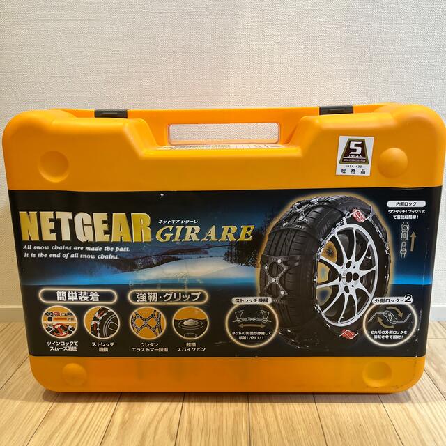 KEiKA(ケイカ)のタイヤチェーン ネットギア NETGEAR GIRARE GN03 チェーン 自動車/バイクの自動車(タイヤ)の商品写真