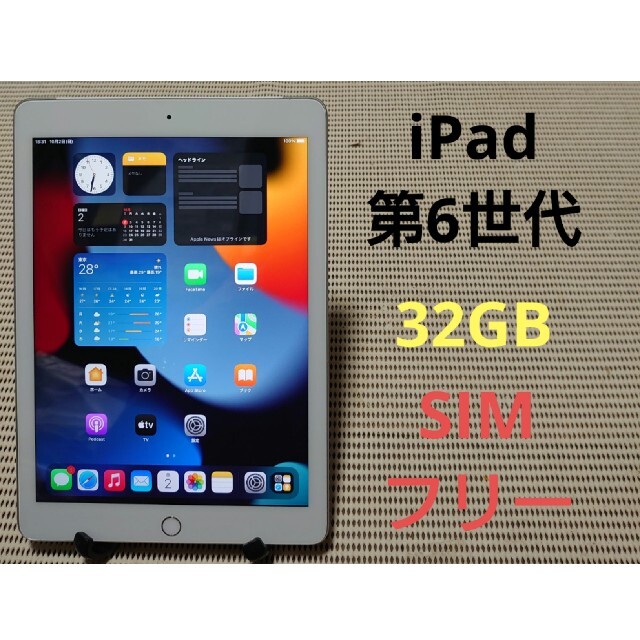 完動品SIMフリーiPad第6世代(A1954)本体32GBシルバーSB送料込○液晶タッチパネル