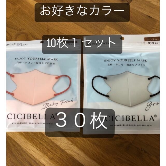 バイカラーマスク　CICIBELLA  小顔マスク インテリア/住まい/日用品の日用品/生活雑貨/旅行(日用品/生活雑貨)の商品写真