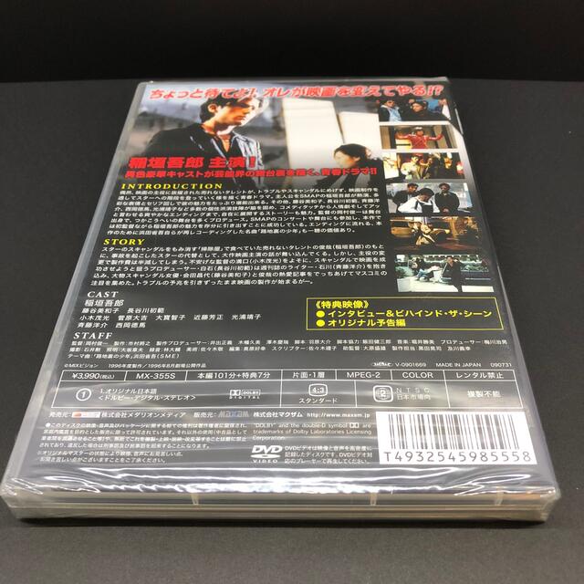 SMAP(スマップ)のスーパースキャンダル DVD(未開封) エンタメ/ホビーのDVD/ブルーレイ(日本映画)の商品写真