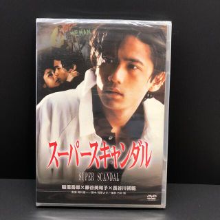 スマップ(SMAP)のスーパースキャンダル DVD(未開封)(日本映画)