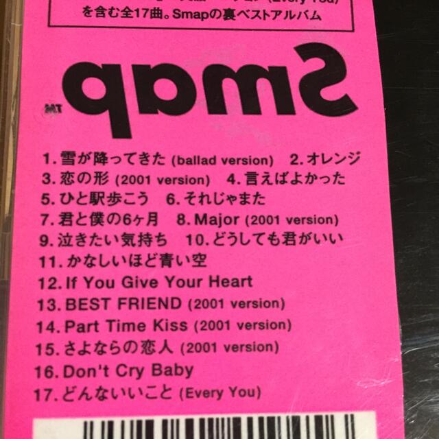 SMAP(スマップ)のSMAP アルバム裏SMAP♡ エンタメ/ホビーのCD(ポップス/ロック(邦楽))の商品写真