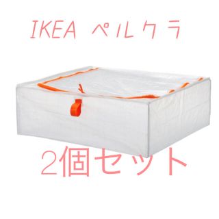 イケア(IKEA)のIKEA ペルクラ　収納ケース　2個セット(ケース/ボックス)