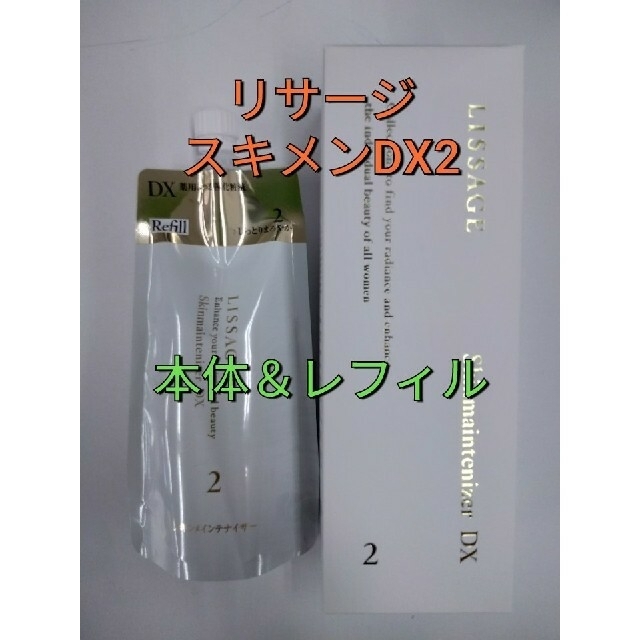 送料&加工料込 正規品☆リサージ スキンメインテナイザーS 2本セット☆新品 レタパ送込 通販 新品未使用! リサージ スキンメインテナイザーS 120ml 3点セット