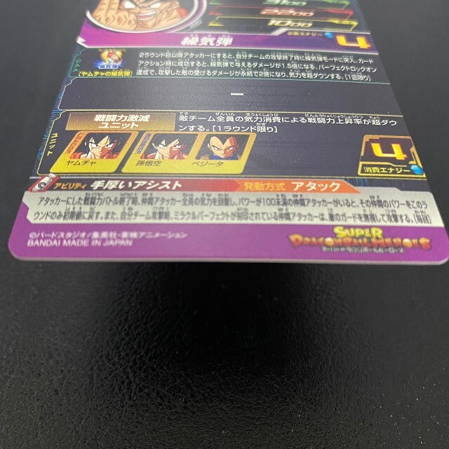 ドラゴンボール(ドラゴンボール)のｽｰﾊﾟｰﾄﾞﾗｺﾞﾝﾎﾞｰﾙﾋｰﾛｰｽﾞ　ヤムチャ エンタメ/ホビーのトレーディングカード(シングルカード)の商品写真