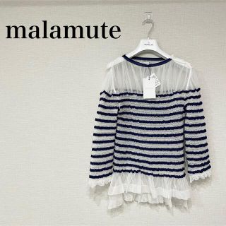 ユナイテッドアローズ(UNITED ARROWS)の【新品タグ付き♡】マラミュート　malamute シアーフリル　ボーダー　ニット(ニット/セーター)