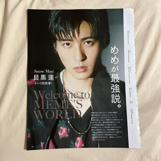 ViVi 2021年2月号 目黒蓮 エンタメ/ホビーの雑誌(アート/エンタメ/ホビー)の商品写真
