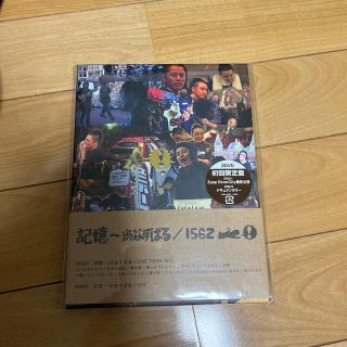 記憶　～渋谷すばる／1562 DVD(ミュージック)