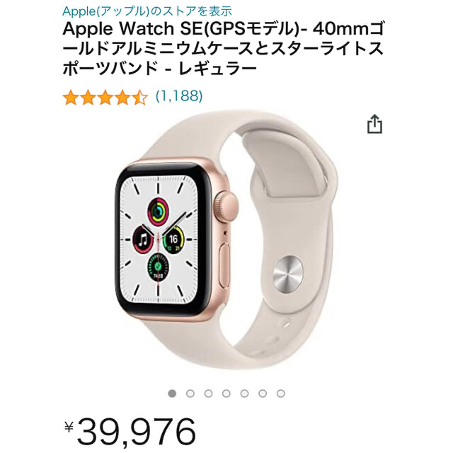 新品♡Apple Watch SE ゴールドGPSモデル40mm