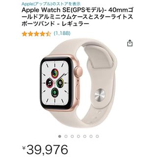 アップルウォッチ(Apple Watch)のアップルウォッチ SE ゴールド(その他)