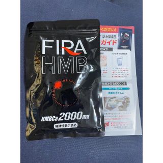 ファイラHMB   FIRAHMB    機能性表示食品  新品未開封(ダイエット食品)