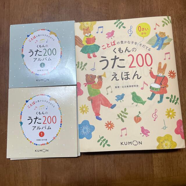 くもんのうた200えほん