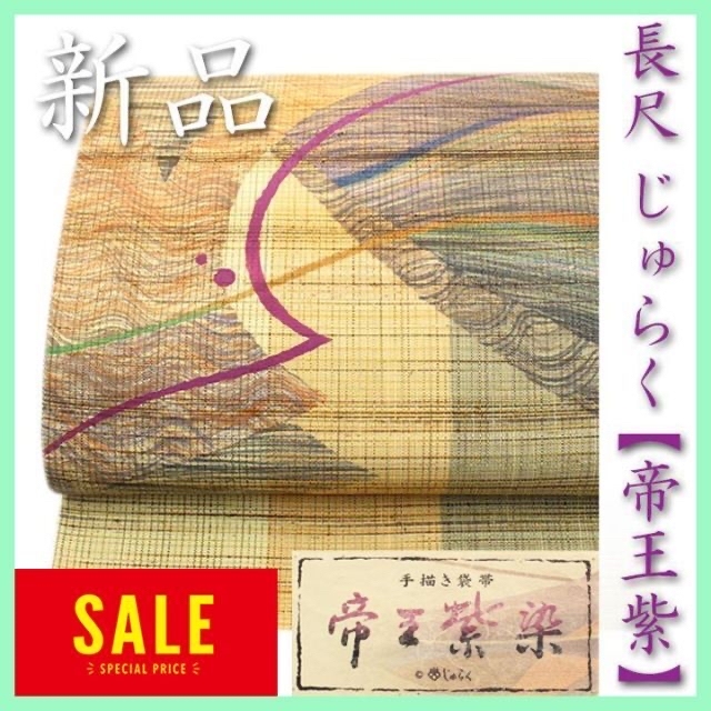 ネット限定】 袋帯 じゅらく 帝王紫 おしゃれ 太鼓柄 お仕立て込み ad
