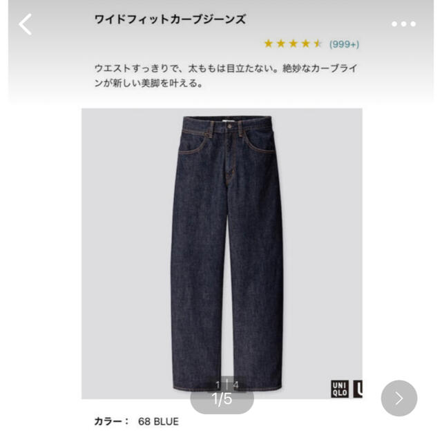 UNIQLO(ユニクロ)のユニクロ　ワイドフィットカーブジーンズ レディースのパンツ(デニム/ジーンズ)の商品写真