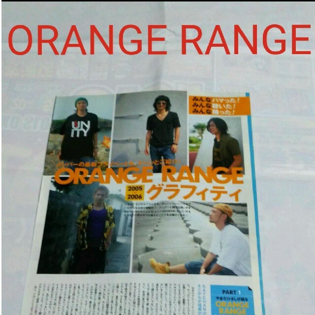 ORANGE RANGE　オレンジレンジ　雑誌　切り抜き