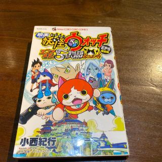 映画妖怪ウォッチエンマ大王と５つの物語だニャン！(その他)